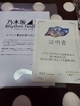 乃木坂46 阪口珠美 乃木フェス 直筆サイン入りブランケット 乃木坂46 阪口珠美 乃木フェス 直筆サイン入りブランケット